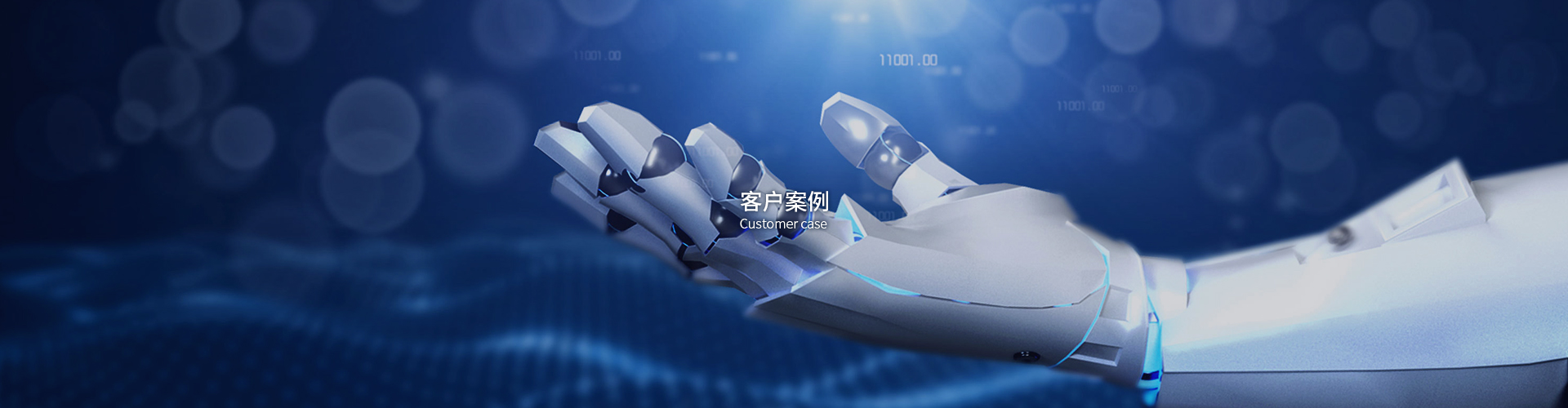 客戶案例